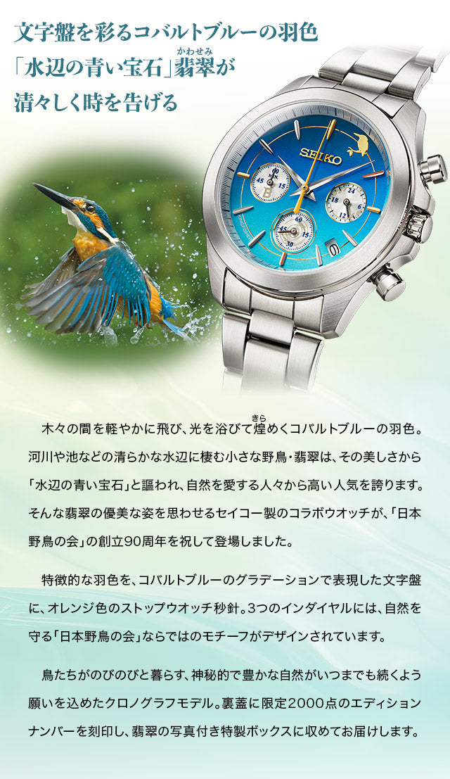 SEIKO Japan Wild Bird Society 90th Anniversary Commemorative Jade Watch Limited Edition JDM