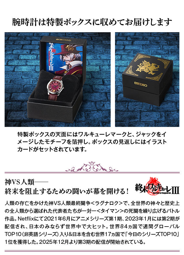 SEIKO X 終末的女武神 特別版 精工 日本製限量手錶 JDM日版