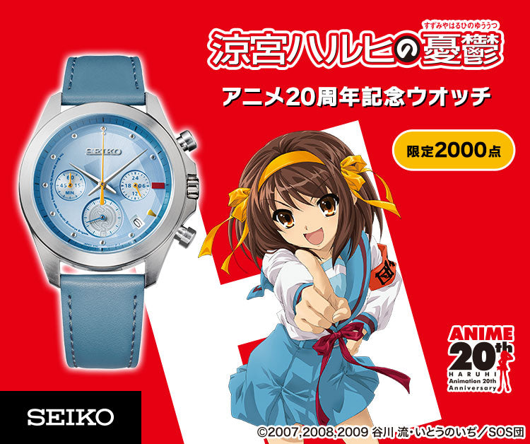 SEIKO X 涼宮春日的憂鬱 動漫20週年紀念 精工 日本製限量版手錶 JDM日版