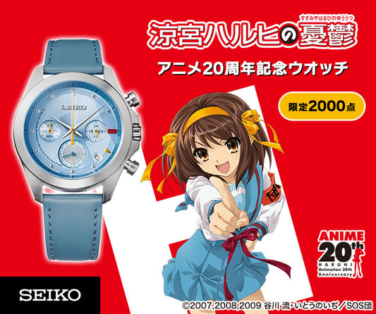 SEIKO X 涼宮春日的憂鬱 動漫20週年紀念 精工 日本製限量版手錶 JDM日版