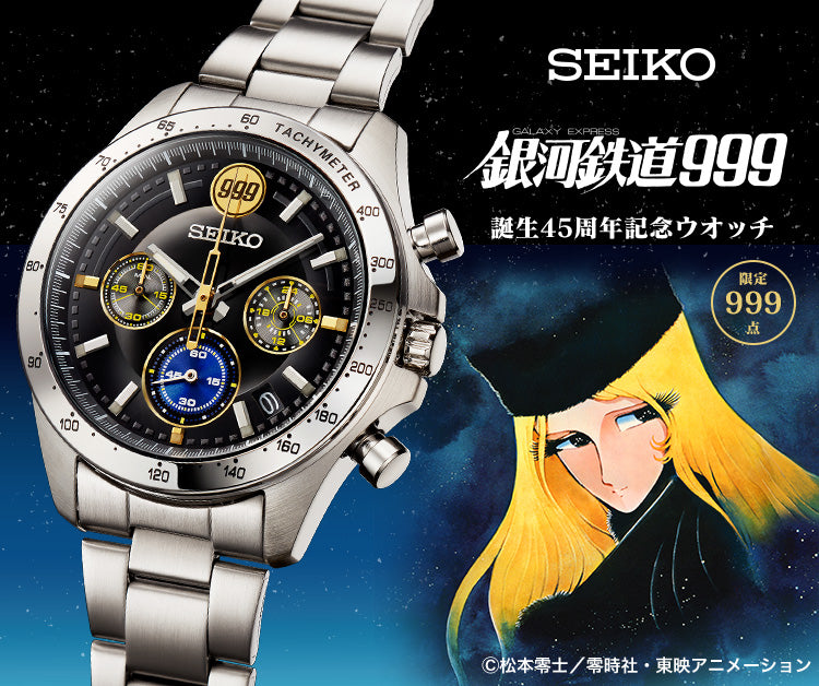 SEIKO Seiko x Galaxy Railway 999 45th Anniversary Limited edition watch JDM
