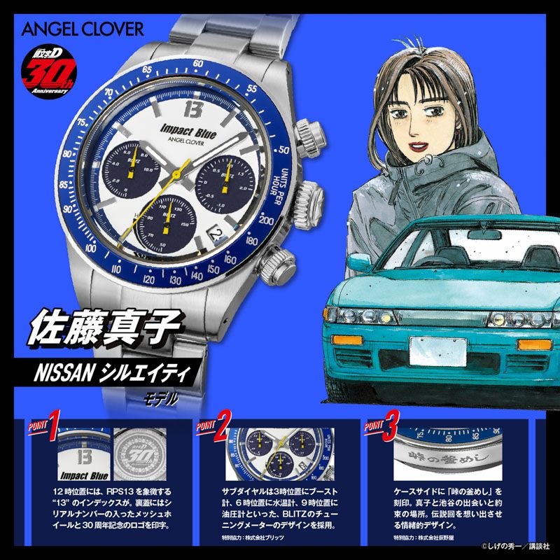 ANGEL CLOVER 頭文字D 30週年紀念特別版 限量手錶 藤原拓海 高橋涼介 高橋啓介 佐藤真子 JDM日版