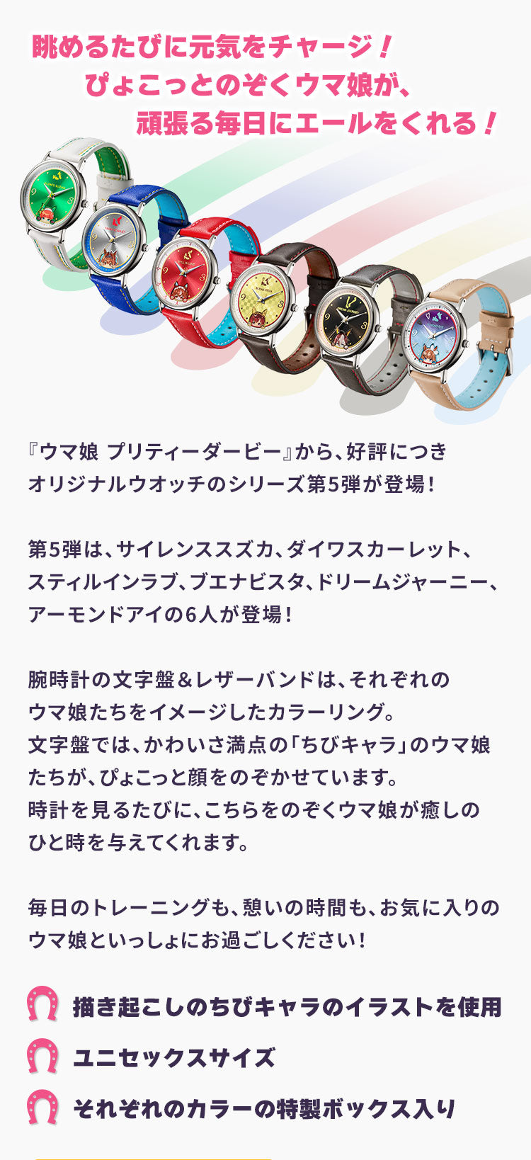 賽馬娘 Pretty Derby 第5彈 特別版手錶 JDM日版