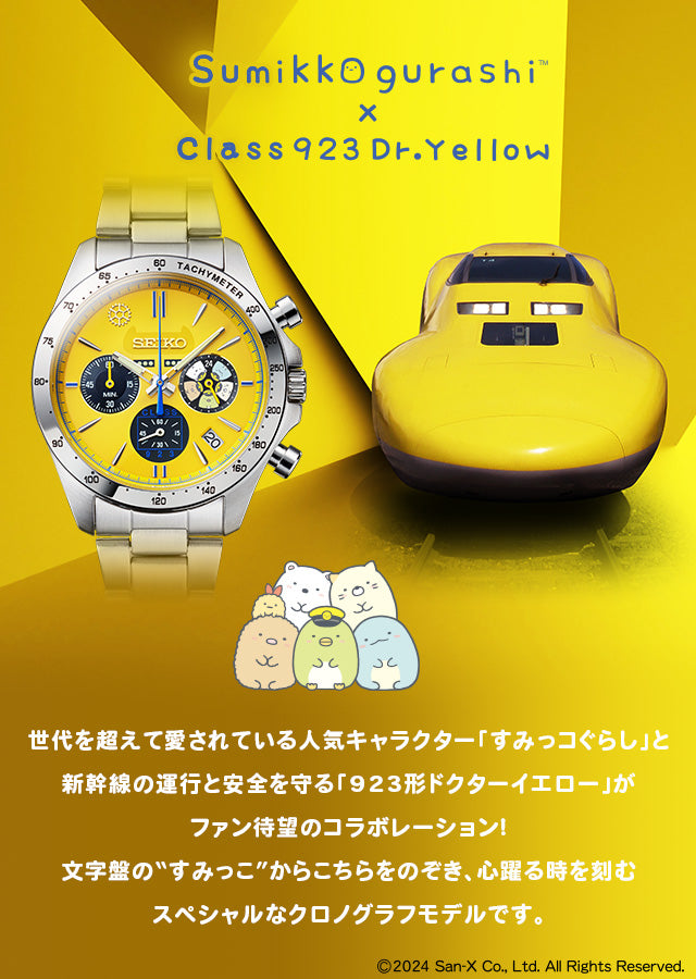 SEIKO X 角落生物 X 黃博士 精工 日本製 JR新幹線限定版 手錶 JDM日版