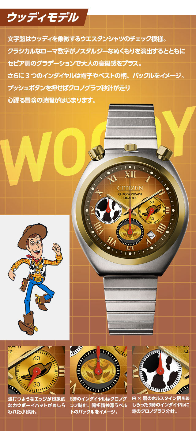 CITIZEN X TOY STORY 胡迪 巴斯光年 特別版 星辰 限量版手錶 JDM日版