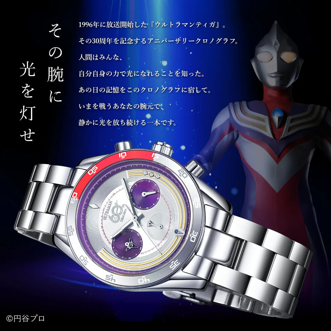 超人迪加 30週年紀念版 限量版手錶 JDM日版