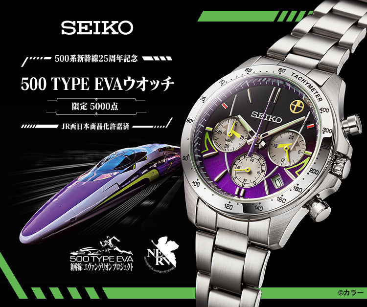 SEIKO Seiko X 500 Type EVA 500 Series Shinkansen 25th Anniversary Limited Edition Watch