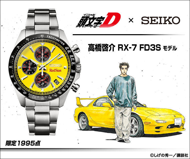 SEIKO X 頭文字D 高橋啓介 RX-7 FD3S 特別版 精工日本製限量版手錶 JDM日版