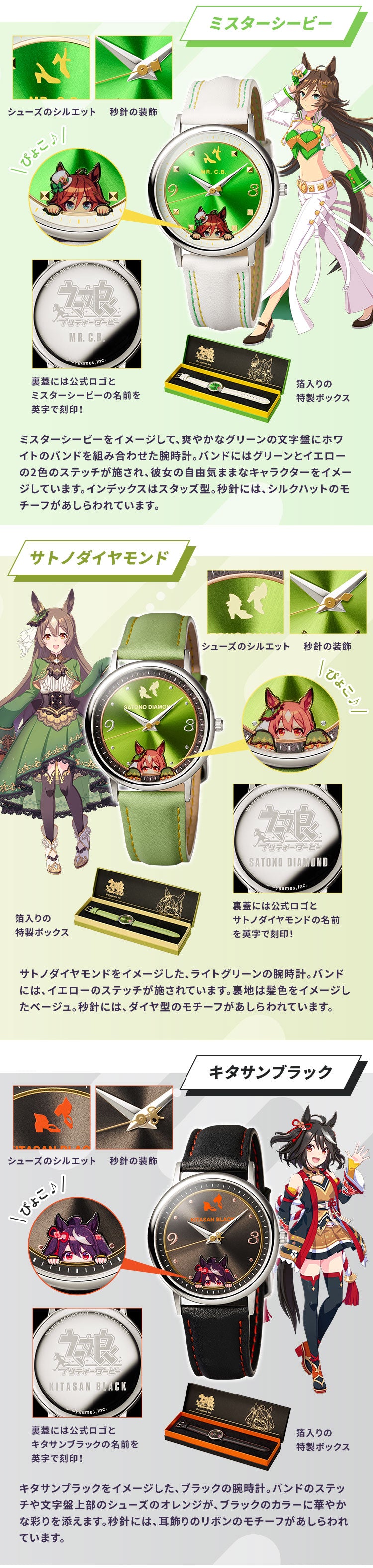 賽馬娘 Pretty Derby 特別版手錶 JDM日版