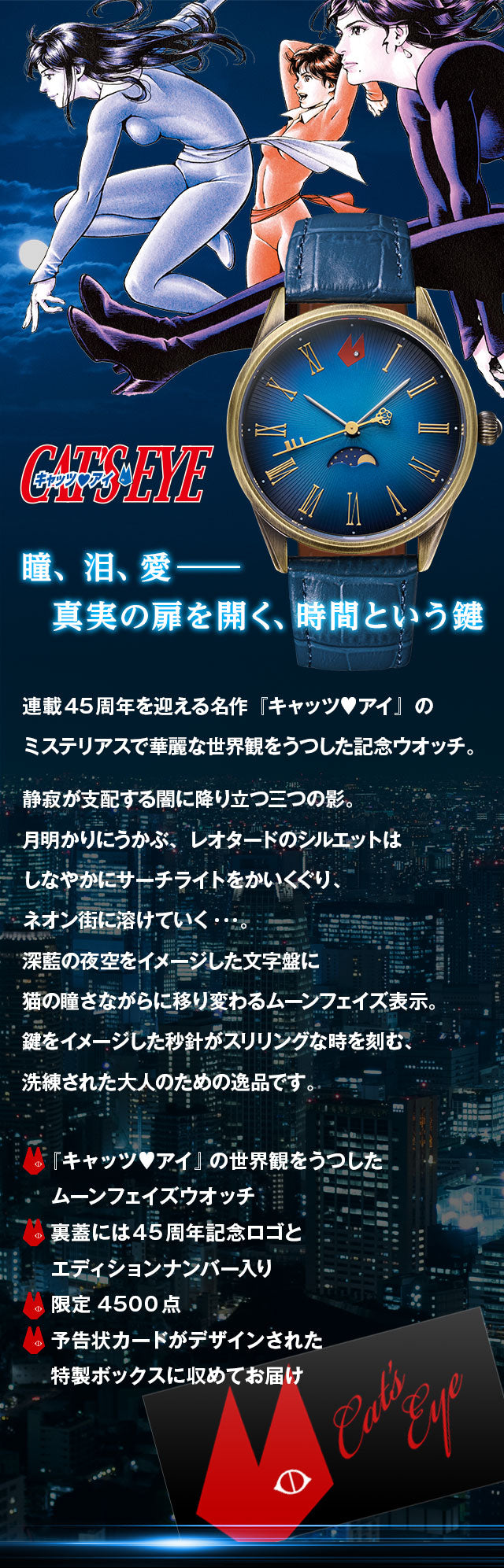 貓之眼 45週年紀念版 手錶 JDM日版