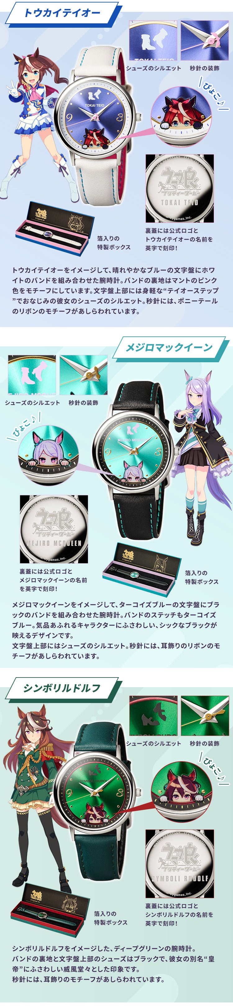 賽馬娘 Pretty Derby 特別版手錶 JDM日版