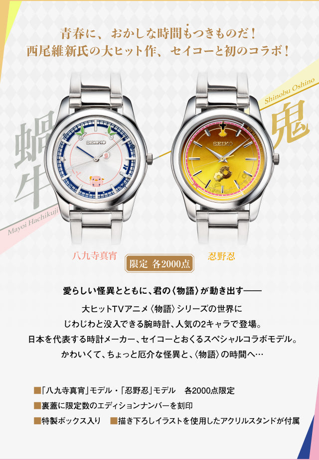 SEIKO x Story Special Editionmade in Japan watch Hachikuji Mayoi Oshino Shinobu JDM