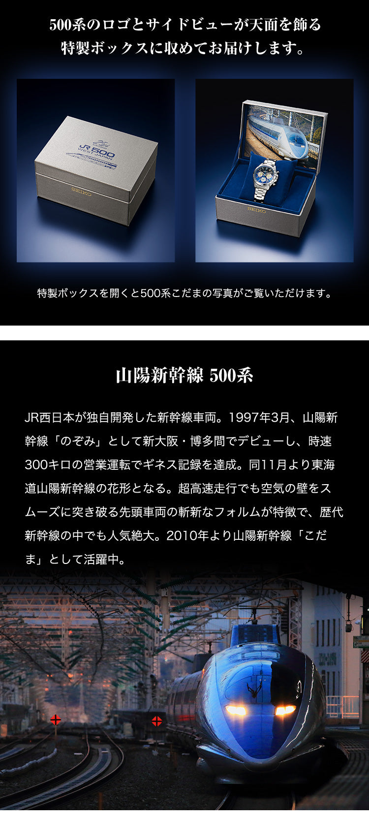 SEIKO 精工 X 500系山陽新幹線 25週年紀念 日本製限定版手錶 JDM日版
