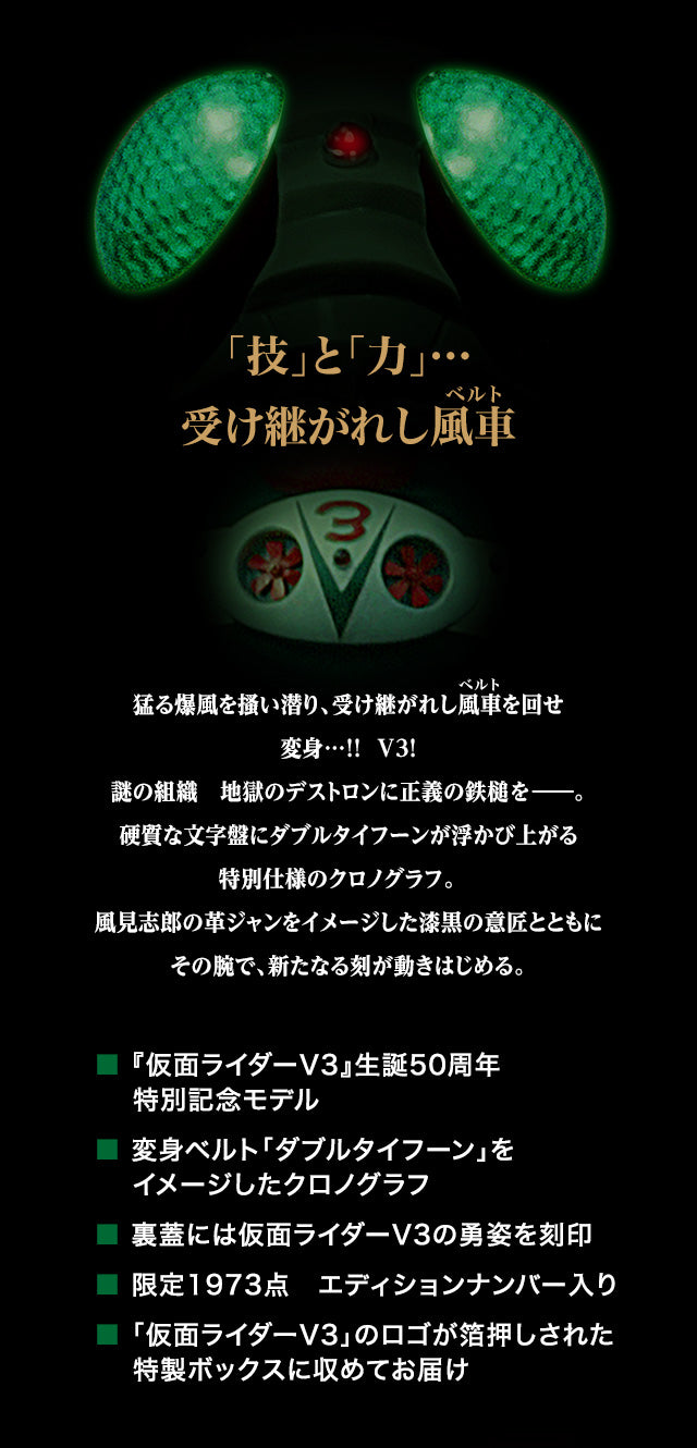 Kamen Rider V3 50th Anniversary Special Edition Watch